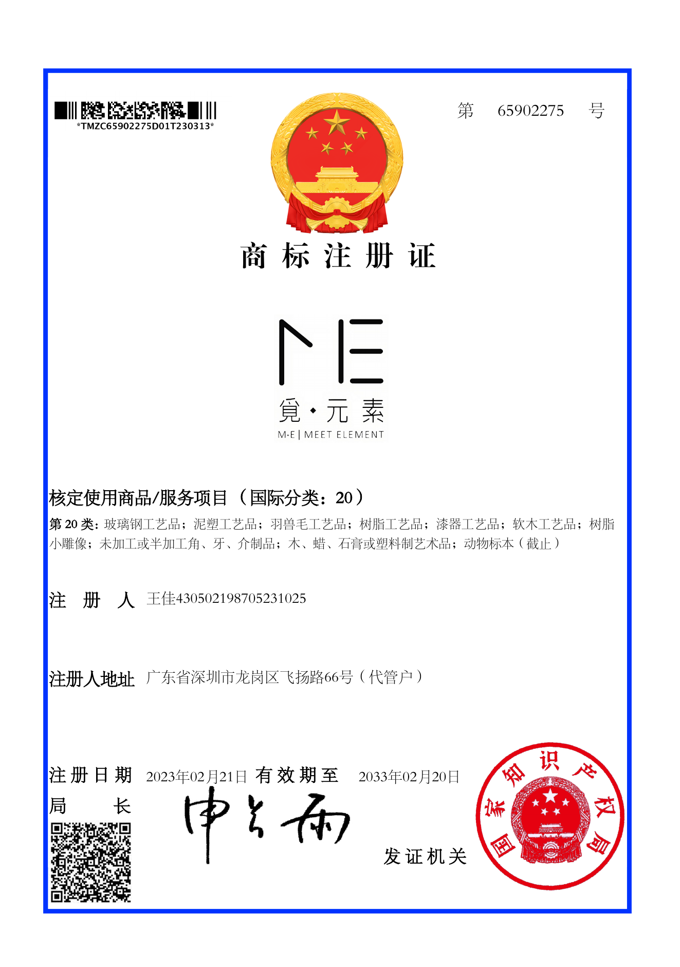 M·E trademark registration certificate